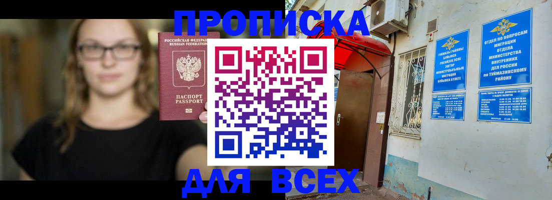 прописка от собственника в Саянске