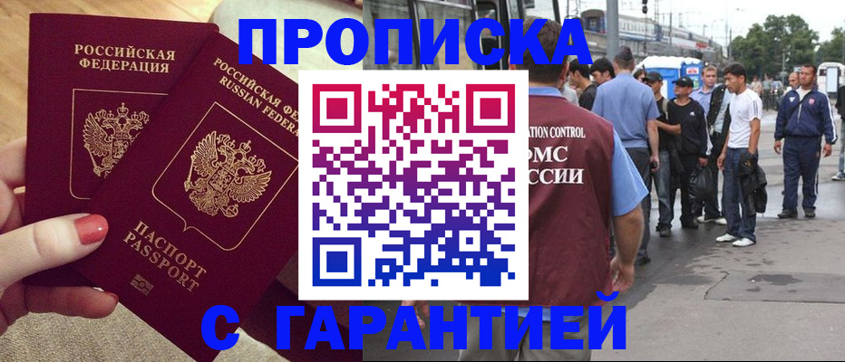 временная регистрация собственник в Саянске